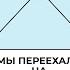 Наш канал переехал Ссылка на новый канал в описании