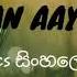 Sawan Aaya Hai Lyrics In Sinhala ස වන ආය හ Lyrics ස හල න