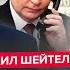ШЕЙТЕЛЬМАН СРОЧНО Дикое заявление Трампа ВИДЕО Секретный план Трампа Путин СВОРАЧИВАЕТ СВО