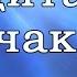 Медитация по чакрам