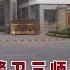 邱会作回忆录 38 北京顺义被软禁岁月 可以读书 孩子老婆老母亲 不知所踪 心急如焚 警卫三师很好 总理关心