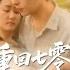 MULTI SUB 重生七零踹渣男 换婚嫁 不行 大佬陆泽 工资上交还不用圆房爽翻 重回七零 前夫你真的别来沾边 短剧 Drama 柑橘短剧社