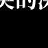 中東衝突的深層原因
