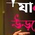 Ja Pakhi Urte Dilam Toke Silajit Lyrical য প খ New Lyrical Bengali Song 2023 Shemaroo