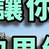 讀書 终身成长 重新定义成功的思维模式 心理成長 心理建設 聽書 知識 有聲書
