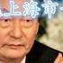 朱镕基竞选上海市长演讲实录 现在看依然满满的干货