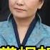 彭麗媛 后黨 迅速壯大 將致習家軍分裂內戰 揚言學呂後武則天 危害將遠超江青 2022年11月23