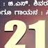 Kaanada Kadalige Lyrical Video Song C Ashwath G S Shivarudrappa Kannada Bhavageethegalu