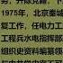 李锐口述往事 李南央 丁东 第二集 读小学 中学时代
