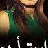 Ebtesama W Nazra ابتسامة ونظرة