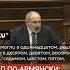 Премьер министр Армении Никол Пашинян по своему ответил реваншистам