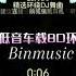Bin Music Headphones Remix Bass 8D Music Bassmusic Headphonemusic Speaker Car Deepbass