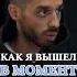 Как я вышел в проживание этого момента Anarcreateyourreality