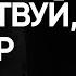 КАЙФ ЗАКОНЧИЛСЯ КАРАСЁВ КОНЕЦ глобализации ПРИВЕТ ИМПЕРИИ ПОЧЁМ МИР