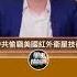 中共間諜竊紅外衛星技術 引爆美國安危機 一 探索時分
