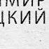 Песня о друге Владимир Высоцкий