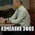 Компания ЭФКО