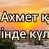 Һу алқасы Ахмет Яссауи Диуани хикмет Қазақша нашид Nasheed