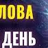 Высоковибрационные Слова на Каждый День Кодовые Слова Поднимут Уровень Вашей Энергии