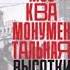 Аудиокнига Москва монументальная Высотки и городская жизнь в эпоху сталинизма Кэтрин Зубович