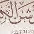 دعاء الجوشن الكبير الحاج أباذر الحلواجي Dua Jawshen Al Kabeer