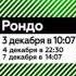 Анонс концерта группы Рондо в эфире RUSONG LIVE на RUSONG TV