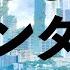 僕らまだアンダーグラウンド Leo Need 初音ミク