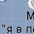 MEME я в порядке грустное MEME гача лайф ʙᴏдицᴀ ツ оригинал