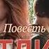 Метлица Часть 3 Тамара Резникова Повесть