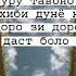 Дар Дунёи Ду Руза мо хамма мехмонем