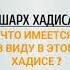 ИЗВЕСТНЫЙ ХАДИС Тому кто выстаивал рамадан с верой и надеждой на награду будут прощены его грехи