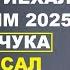 БУМ ХУСАНОВ ПРИЕХАЛ НА МАТЧ РЕАЛ МАДРИД ПАЧУКА И ПОДПИСАЛ КОНТРАКТ С РЕАЛОМ ТРАНСФЕРЫ И СЛУХИ 25