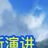 朱云来演讲读后感 合辑 20年啥变了啥没变 公知如何衰落 疫情以及电动车 博览群书315 All You Need Is Read 315