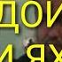 Домулло Абдурахим киссаи бани яхуд