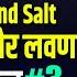 Acids Bases And Salts 22 Din 22 Marathon Chemistry RRB NTPC 2025 Chemistry By Pushpendra Sir