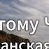 Живу Потому Что Верю Христианская Песня О Надежде И Верности Бога