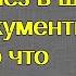 После смерти Мамы Сергей полез в шкаф искать документы а нашел то что ему испортило жизнь