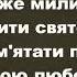 Пам ятай про Бога Христианские псалмы