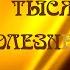 Источники нашего здоровья Нерафинированные продукты