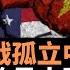 美國新冷戰孤立中國 北京反擊的最大障礙 中美關係上的三座大山 中美關係中的 自洽能力 與 自生障礙 偉達的結論是 大國決戰豈止在戰場 楊錦麟論時政