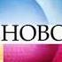 Заставка Новости с приветствием Первый канал 2009 н в