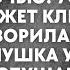 В тот день муж вернулся домой поздно ночью Услышав скрежет ключа жена притворилась спящей