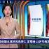 中共公佈軍委前副主席許其亮死訊 軍中傳 被嚇死 新唐人電視台