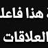 اذا فعلت هذا فاعلم أنها امرأة متعددة العلاقات و تتلاعب بمشاعرك احذر منها