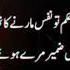Hukm Tu Nafs Marny Ka Tha Yha Zameer Mary Howy Han Zameer Nfs Zindgi Quates