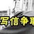 1981年原軍統特務寫信爭取享離休待遇 鄧穎超批示 不要虧待了他