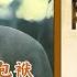 陷入大饥荒 09集 反教条 纷争 上 刘伯承的政治包袱 建军理念之争 刘伯承面临的问题 天涯神贴 不被理解的毛泽东 精校版 卷一 当代历史有声书