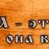 Православные ПРИТЧИ Притча Прекрасная ПРИНЦЕССА