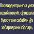 Zalzala Surasi Ma Nosi Zalzalah Surasi Manosi