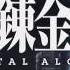 Fullmetal Alchemist Brotherhood Rain Music Video